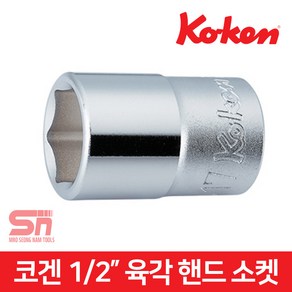 코겐 4400M 8-27mm 1/2인치 육각 복스알 핸드 소켓, 1개