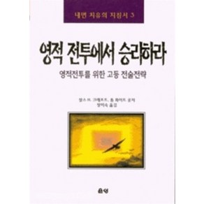 영적전투에서 승리하라, 단품