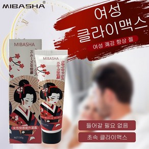 MIBASHA [국내배송] 쾌감젤 여성쾌감을 만족시키는 질건조증 윤활제 질건조증 치료용 성관계젤, 3개, 50g