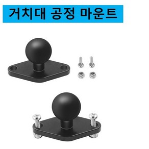 스마일텍 오토바이 마운트 거치대 브라켓 부자재 볼 튜닝 용품 A, 거치대 고정 마운트