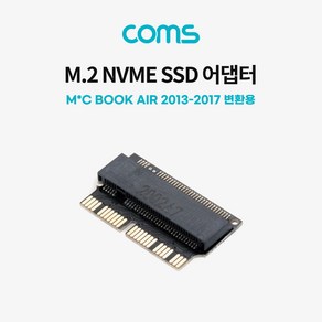 Coms M.2 NVME SSD 변환 어댑터 젠더 Air 2013/14/15/16/17 호환 IF865