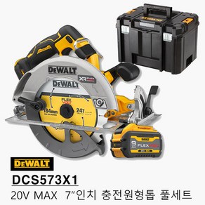 디월트 DCS573X1 충전원형톱 20V 9.0Ah 1팩 7인치 플렉스볼트