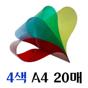 PVC투명컬러필름 0.2T/0.3T A4 두꺼운셀로판지 3색/4색/5색/7색 학습교재 DIY비닐공예 PVC필름, PVC 투명컬러 4색 A4 20매