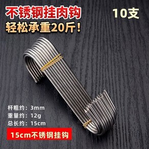 40개 정육고리 S자고리 고기걸이 업소용 스테인레스 15CM m 15cm M사이즈, 롱앤드롭: 3.0mm 굵기*15cm길이, 10개입, 실버, 10개