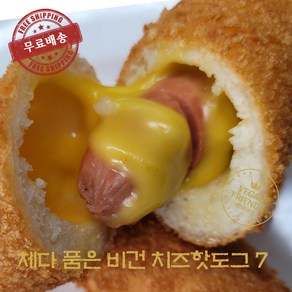 [비건프렌즈] 비건핫도그 체다치즈핫도그 빵가루형 스노우스타일 5개입