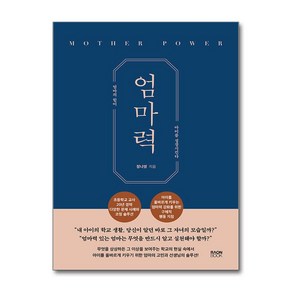 엄마력 / 라온북비닐포장**사은품증정!!# (단권+사은품) 선택, 라온북, 장나영