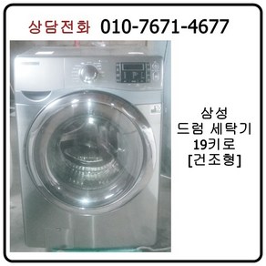 [중고세탁기] 엘지 드럼 세탁기 19kg [건조형]