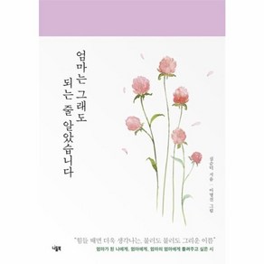 웅진북센 엄마는 그래도 되는줄 알았습니다, One colo  One Size@1