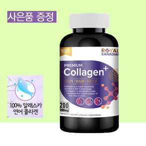 로얄캐네디언 프리미엄 콜라겐 500mg 200캡슐 사은품 증정, 1개, 200정