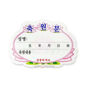 연꽃인등표(100매) 인등카드 기도 법당 사찰 불교용품 무속용품, 1개