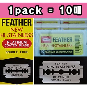 [페더] 패더 뉴 하이스텐레스 플레티넘 면도날 Feathe New Hi-Stainless 1 pack, 1개