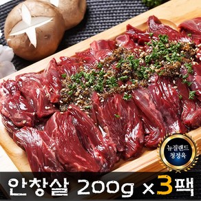 고기요 소고기 특수부위 안창살 600g 프리미엄 뉴질랜드산 구이용 200g 3팩, 1세트