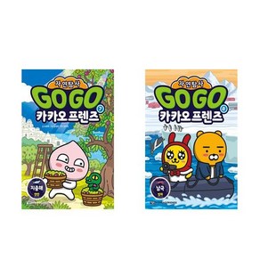 [하나북] [세트] Go Go 카카오프렌즈 자연탐사 7-8권 세트