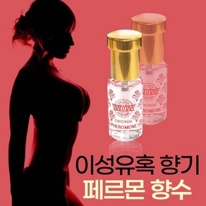 매일매일 사용하는 나만의 향기 어필 향수 여성 페르몬 향수 러브 향수 퍼퓸 여성 1위 향수 이성 어필 끝장나는 향