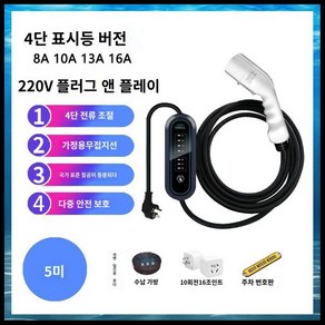 전기차충전케이블 AUX 220V 이동형 16A 충전케이블 가정용 5핀, A. 5m 3.5kW 표시등(8~16A), 1개