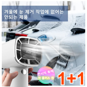 1+1 휴대용 무선 드라이기 강력 무선 차량용 헤어드라이어, 화이트*2세트, 핸디 선풍기(충전)