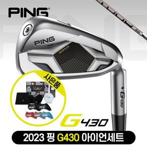 [삼양인터네셔널정품] 2023 핑 G430 카본 6 아이언세트 [PING TOUR 2.0 CHROME I] (좌타및 스페셜 가능기간 문의), 6아이언, TOUR 2.0 크롬 I [S] 좌타스페셜