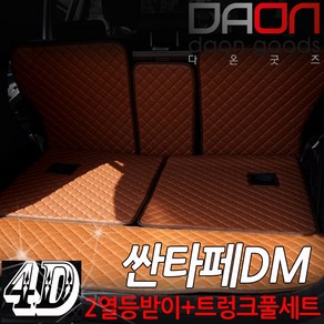 주식회사 아이빌 현대 싼타페DM 신형퀼팅 4D 자동차 트렁크매트 + 2열등받이 풀세트, 7인승 일체형, 블랙+블랙