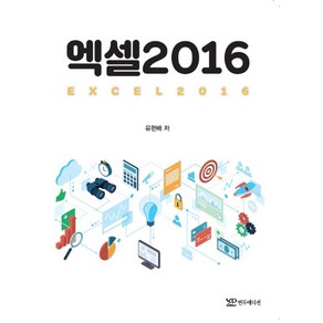 엑셀 2016, 연두에디션