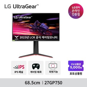 LG전자 27GP750 68.5cm IPS FHD 240Hz 울트라기어 게이밍모니터, 매장 방문수령