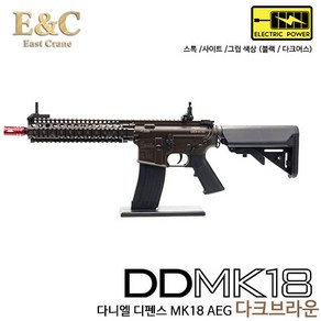 [EC-603-Custom] [QD1.0] E&C DDMK18 Dark Brown 하비라이프 서바이벌 전동건