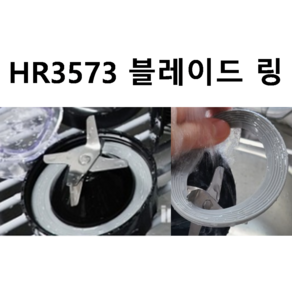 h3571.hh3575.HR3573 .h2235.h2228.h2191.h2291블레이드 링 칼날 안에들어가는 고무링 만입니다.필립스 믹서기 정품 부품