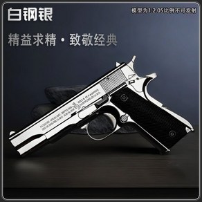 콜트 M1911 합금 모델 장난감총 권총 금속 모형 모형총 피규어, 01.화이트 스틸 및 실버 카드 케이스 + (5) 엘라