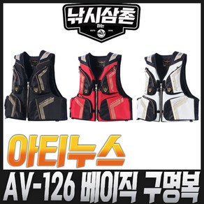 아티누스 AV-126 베이직 구명복 구명조끼 조끼 플로팅 베스트 갯바위, 블랙