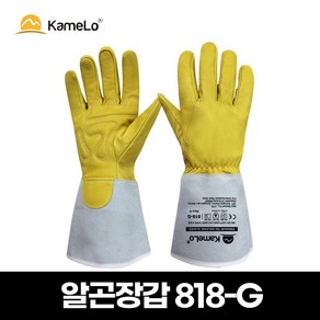 카멜로 알곤 용접 장갑 818-G, 1세트