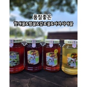 품질좋은 꿀 헛개꿀&밤꿀&감로꿀&아카시아꿀, 3)밤꿀 (2.4kg*1병), 2.4kg, 1개