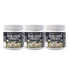 연세 산양유 단백분말100, 3개, 150g