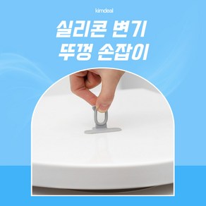 킴딜 변기 손잡이 4P, 그레이