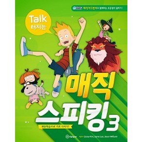 Talk 터지는매직 스피킹 3:패턴학습으로 기초 다지기!, 3, 이퓨쳐, Casey Kim