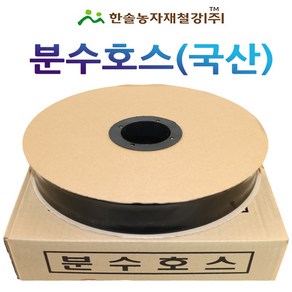 분수호스 길이 100M 저설 관수 칼타호스 점적 관수자재 한솔농자재철강, 저설 4cm x 100M, 1개