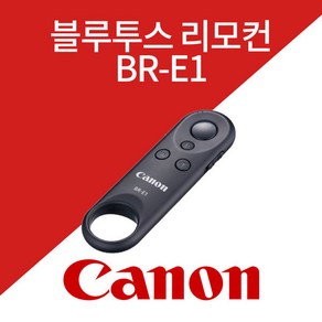 캐논 정품 블루투스 리모컨 BR-E1 800D 200D 77D syc, 1개