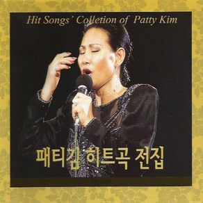 미개봉CD) 패티김 히트곡 전집 (2CD) - 바닷가에서/초우/세월이 가면