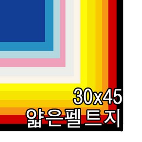 펠트지 30x45cm/008007/얇은 휄트지/펠트지/교환반품불가, 20.검정, 1개