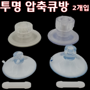 no band 초강력 투명 압축큐방 2세트 (40mm), 1개