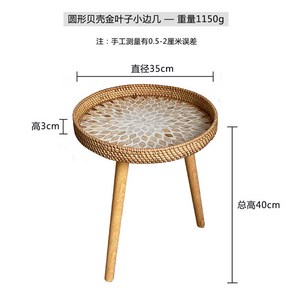 라탄 테이블 협탁 탁자 수제 등나무 직조 다채로운 조개 가정용 찻상 조명 럭셔리 모던 소형 거실 가구, H-35CM