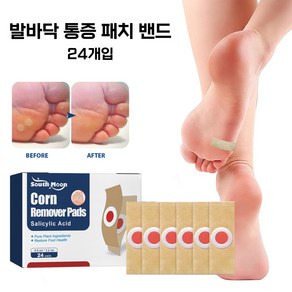 발바닥 보호 통증 밴드 케어 리페어 패치 24p