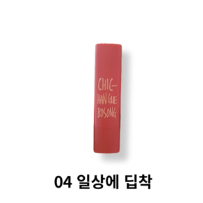 맥퀸뉴욕 에어키스 립스틱 3.5g, 004 일상에 딥착, 1개