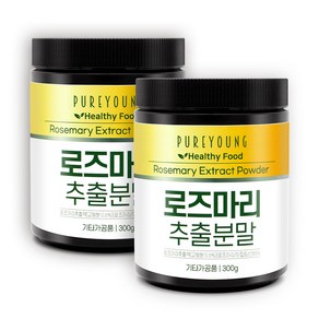 퓨어영 로즈마리 추출물 분말 가루 300g