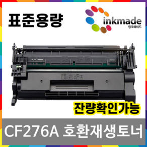 HP CF276A CF276X 재생 토너 hp Laserjet Pro M404dn M404n M404dw M428fdn M428fdw