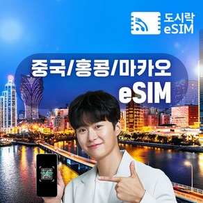 중국 이심 eSIM 5G속도 데이터 무제한 베이징 상하이 e심 유심