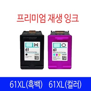 HP61 XL 호환 재생잉크 CH561WA CH563WA CH564WA