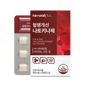 내츄럴플러스 혈행개선 나토키나제 400mg x 30정