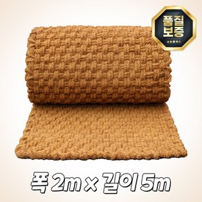 야자매트 야자수매트 코코넛 친환경 등산로 보행 매트 품질보증 길이 5m, 2m x 5m x 35T, 1개