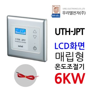 우리엘전자 UTH-JPT 매립형 고용량 6Kw 조절기, 1개