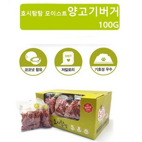 호시탐탐 모이스트 양고기버거 100g