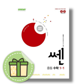 쎈 중학 수학 1 상 (중등 중1-1/2025) #빠른발송#Book-in